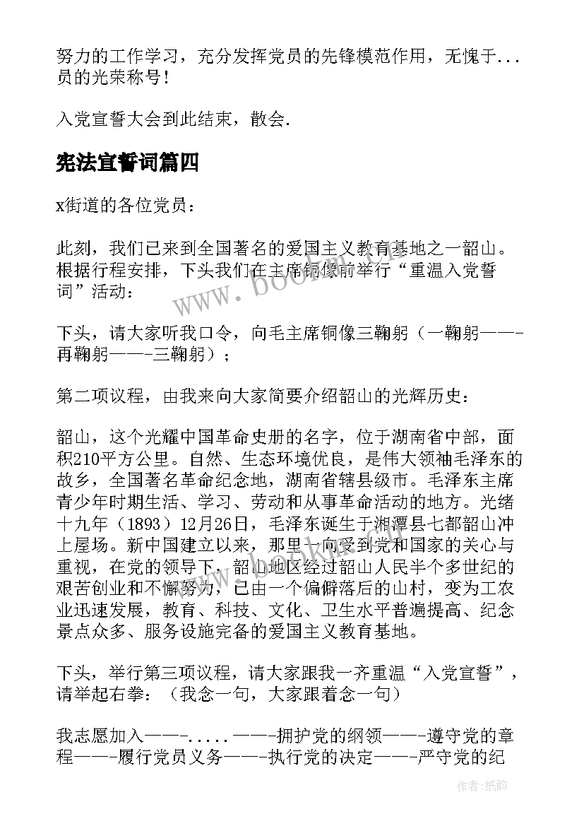 2023年宪法宣誓词 宪法宣誓仪式主持词(优质5篇)