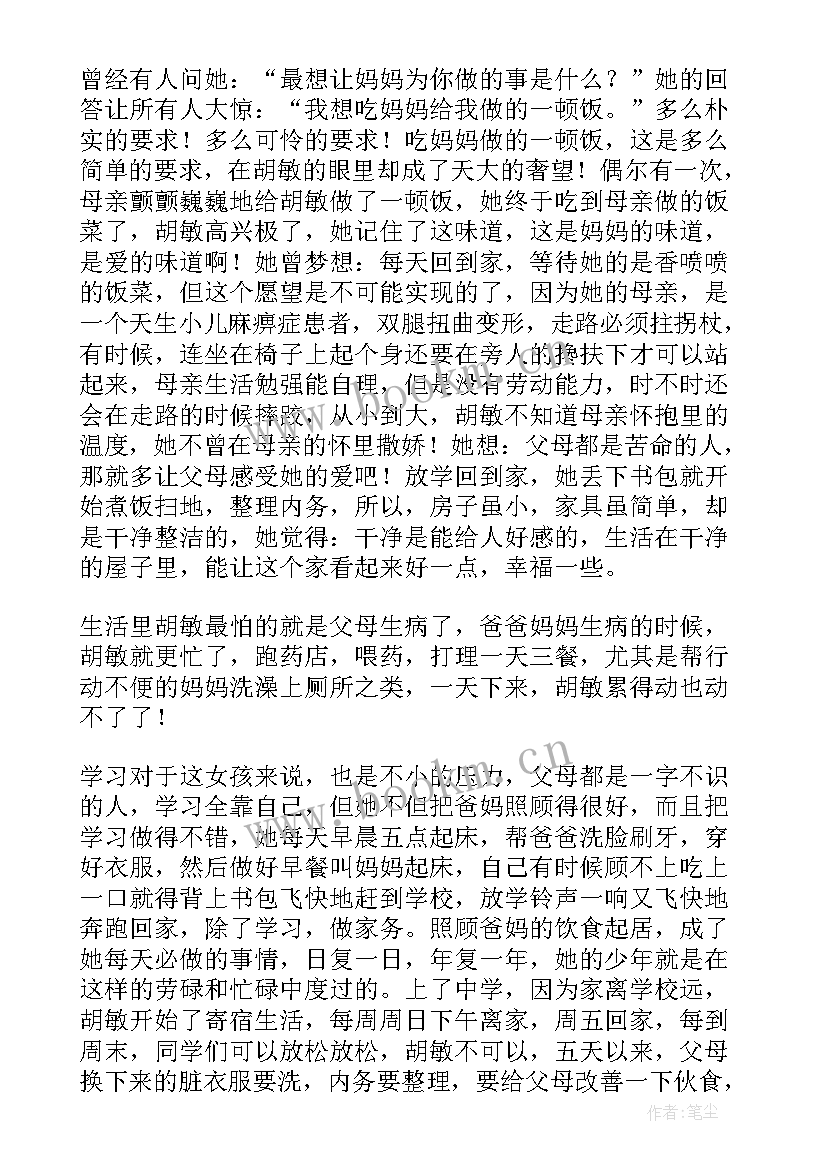 2023年孝心事迹简介自己 最美孝心少年事迹材料简介(模板5篇)