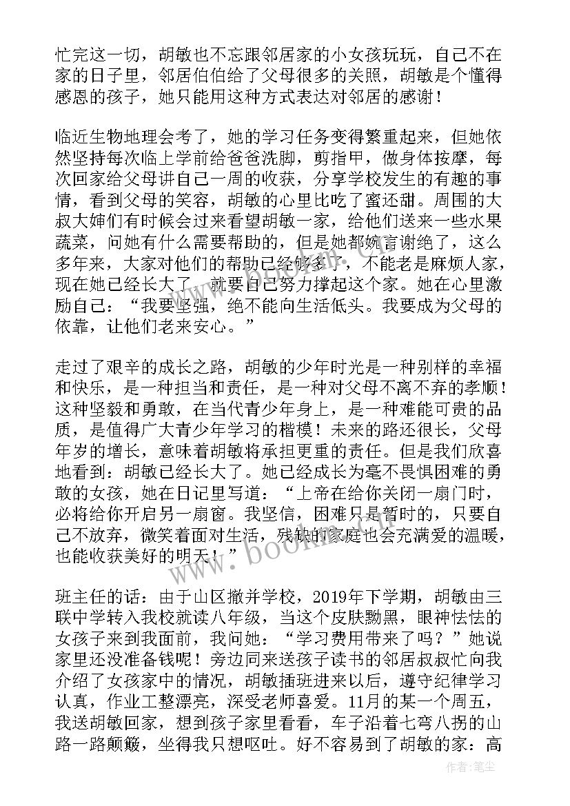 2023年孝心事迹简介自己 最美孝心少年事迹材料简介(模板5篇)