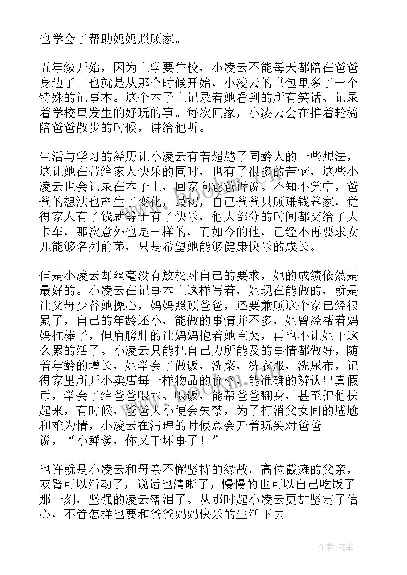 2023年孝心事迹简介自己 最美孝心少年事迹材料简介(模板5篇)