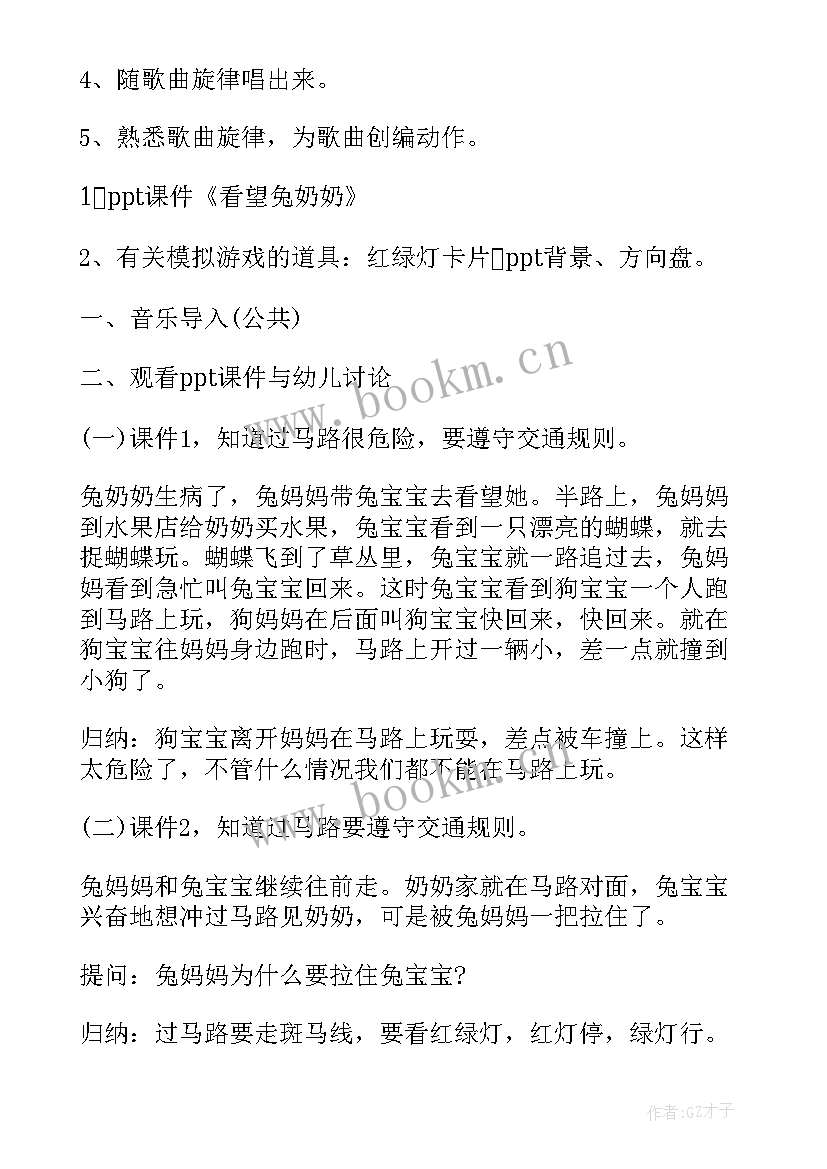 最新安全教案没有斑马线的马路中班 小班安全教案过马路请走斑马线(大全5篇)