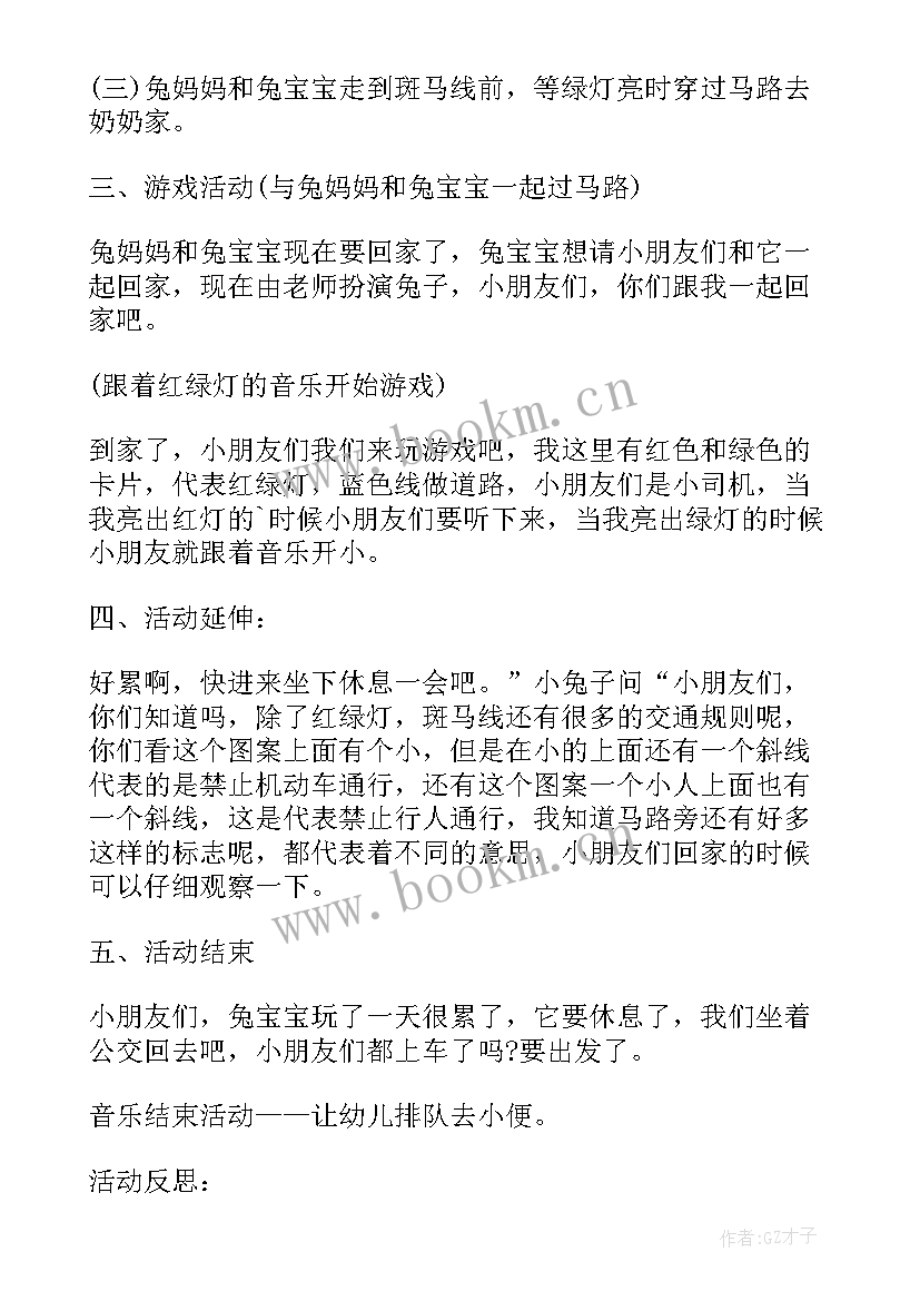 最新安全教案没有斑马线的马路中班 小班安全教案过马路请走斑马线(大全5篇)