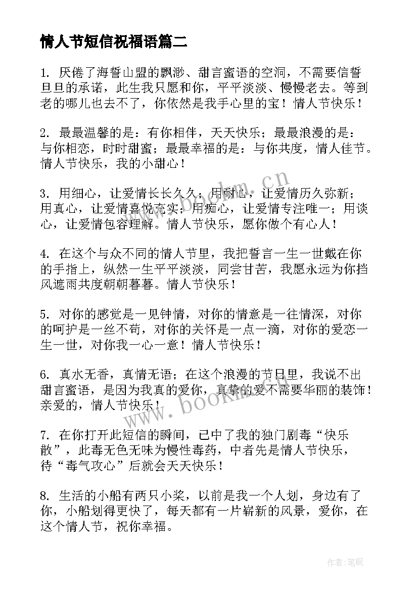 2023年情人节短信祝福语 七夕情人节祝福语浪漫短信(优质10篇)