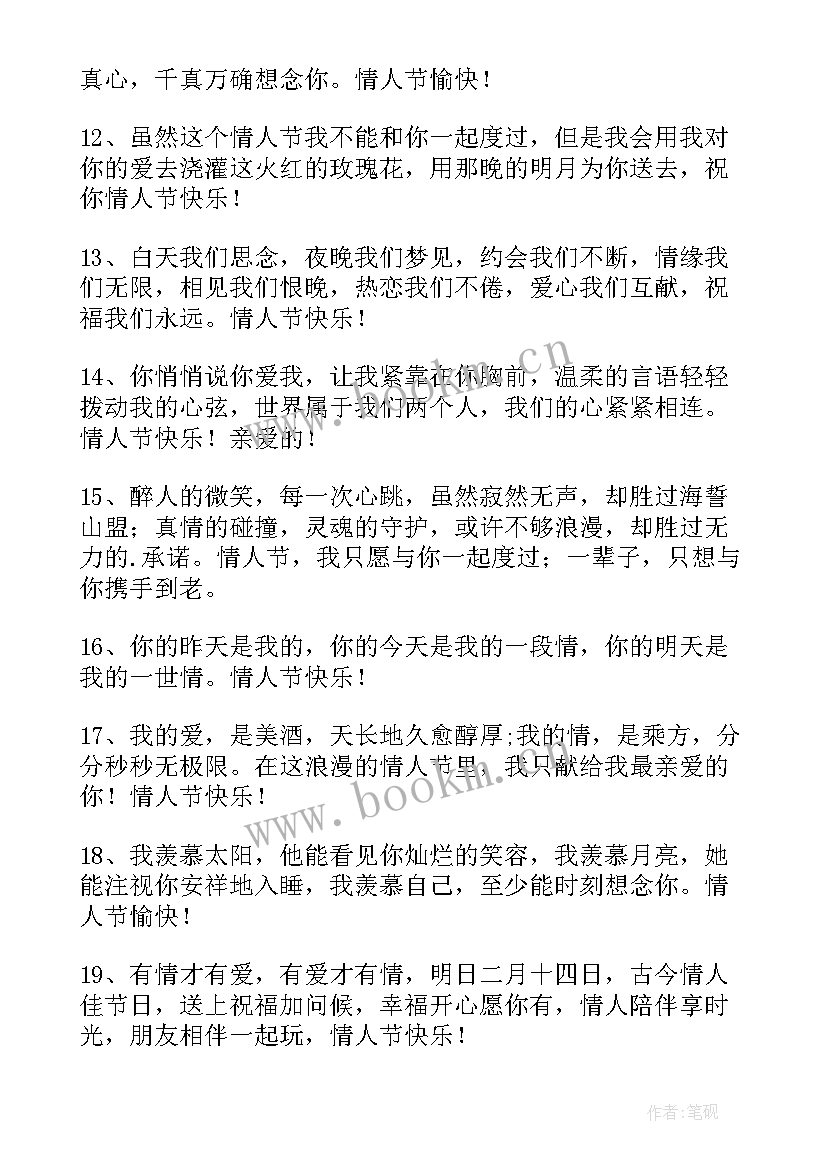 2023年情人节短信祝福语 七夕情人节祝福语浪漫短信(优质10篇)