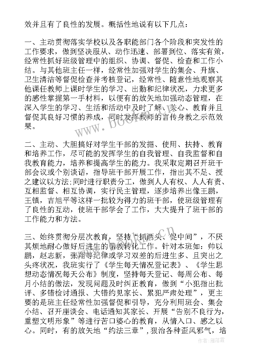 2023年九年级月考班主任寄语 九年级班主任工作总结(优质10篇)