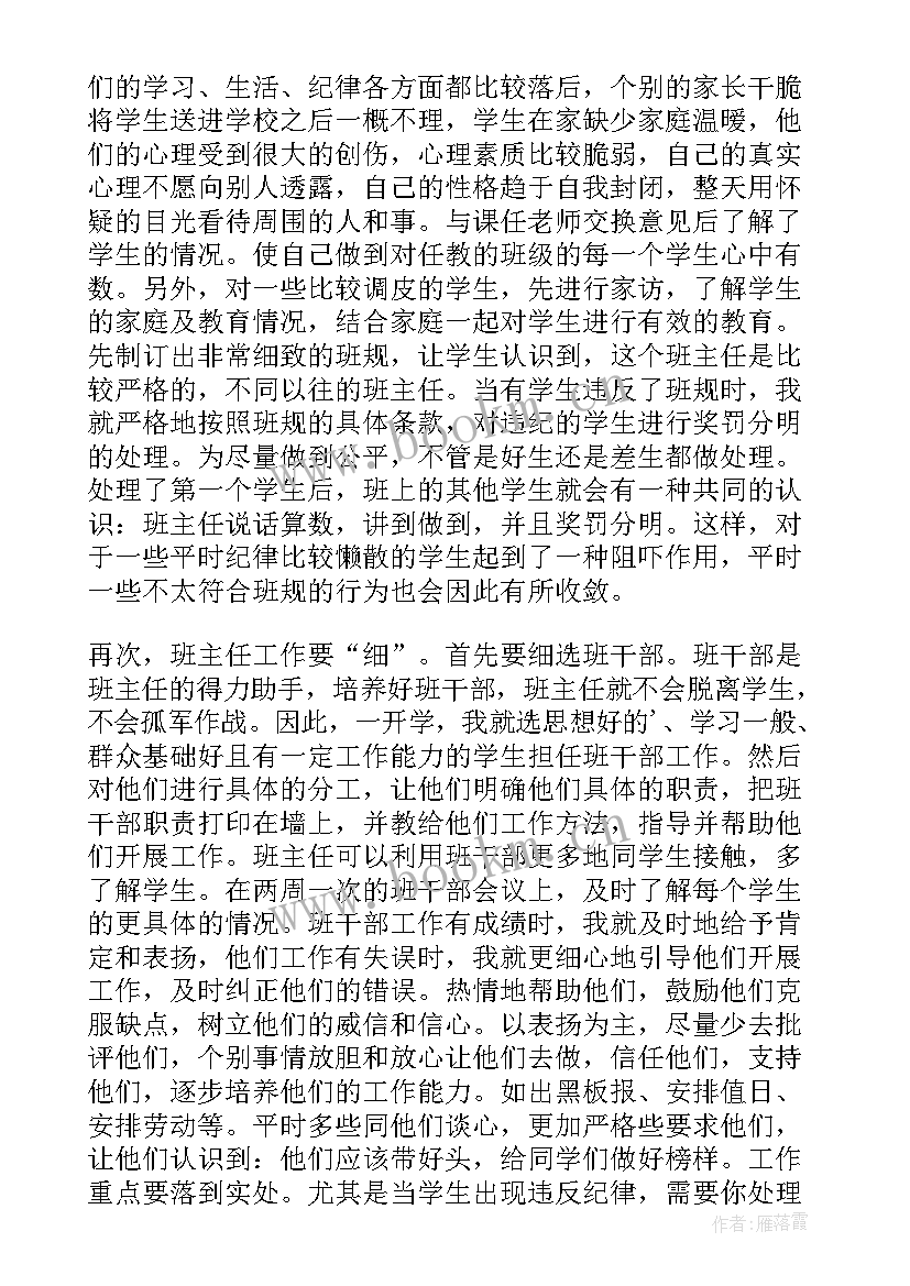 2023年九年级月考班主任寄语 九年级班主任工作总结(优质10篇)