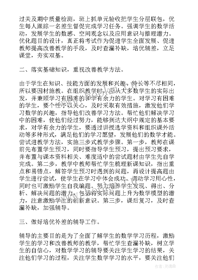 最新八年级第二学期教师工作总结(精选6篇)