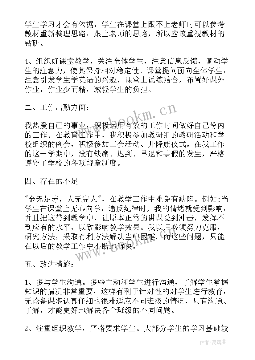 最新八年级第二学期教师工作总结(精选6篇)