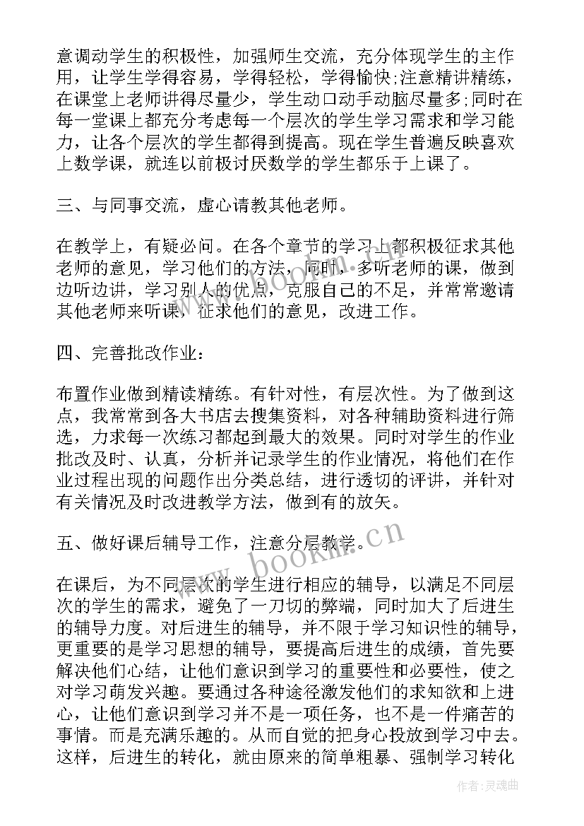 最新八年级第二学期教师工作总结(精选6篇)