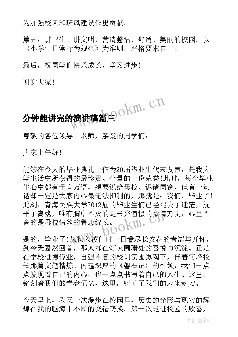 分钟能讲完的演讲稿 热爱祖国演讲稿三分钟简单(实用5篇)