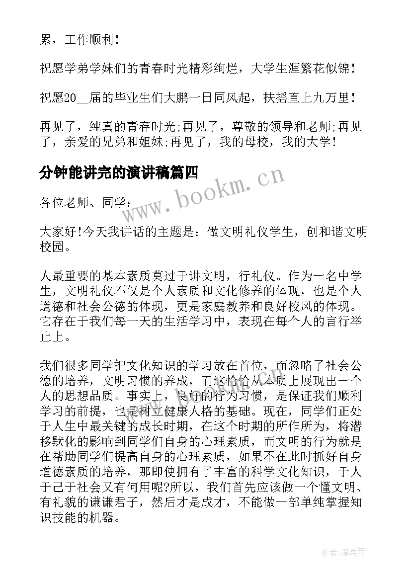 分钟能讲完的演讲稿 热爱祖国演讲稿三分钟简单(实用5篇)