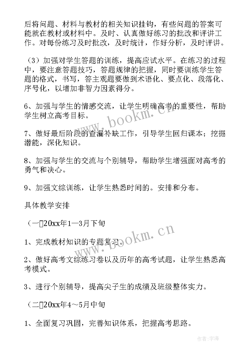 最新高三政治教学计划(优秀6篇)