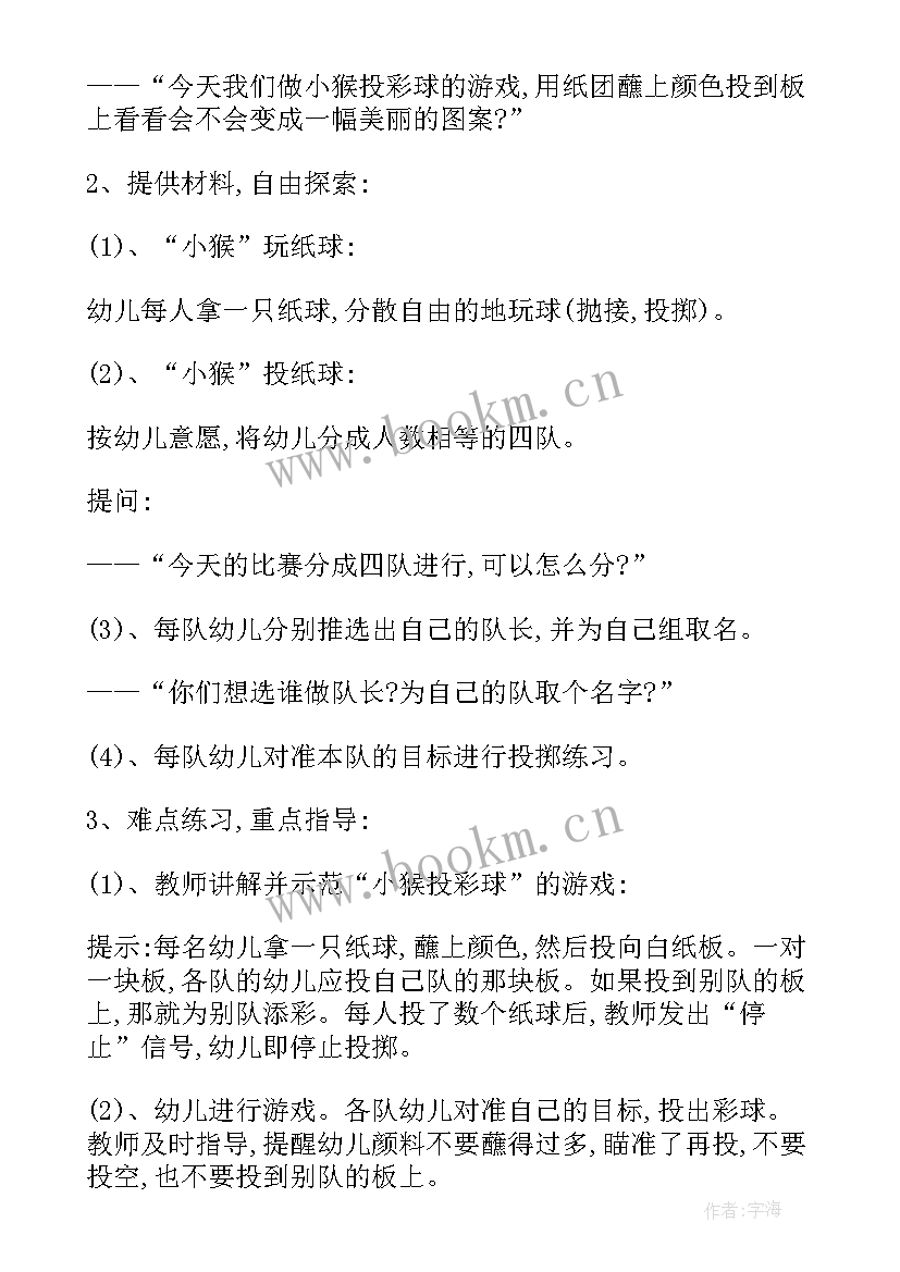 2023年幼儿园户外活动游戏活动方案(优质10篇)