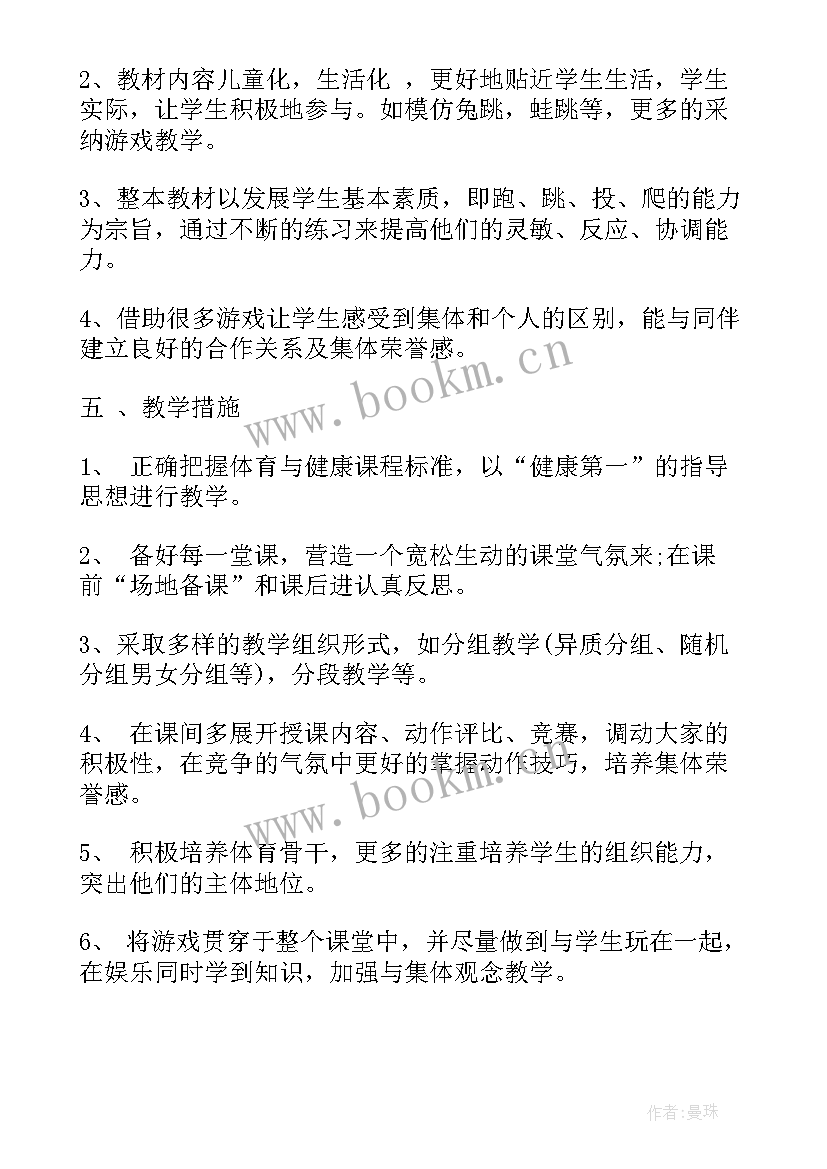 2023年小学三年级体育教学方案(实用5篇)