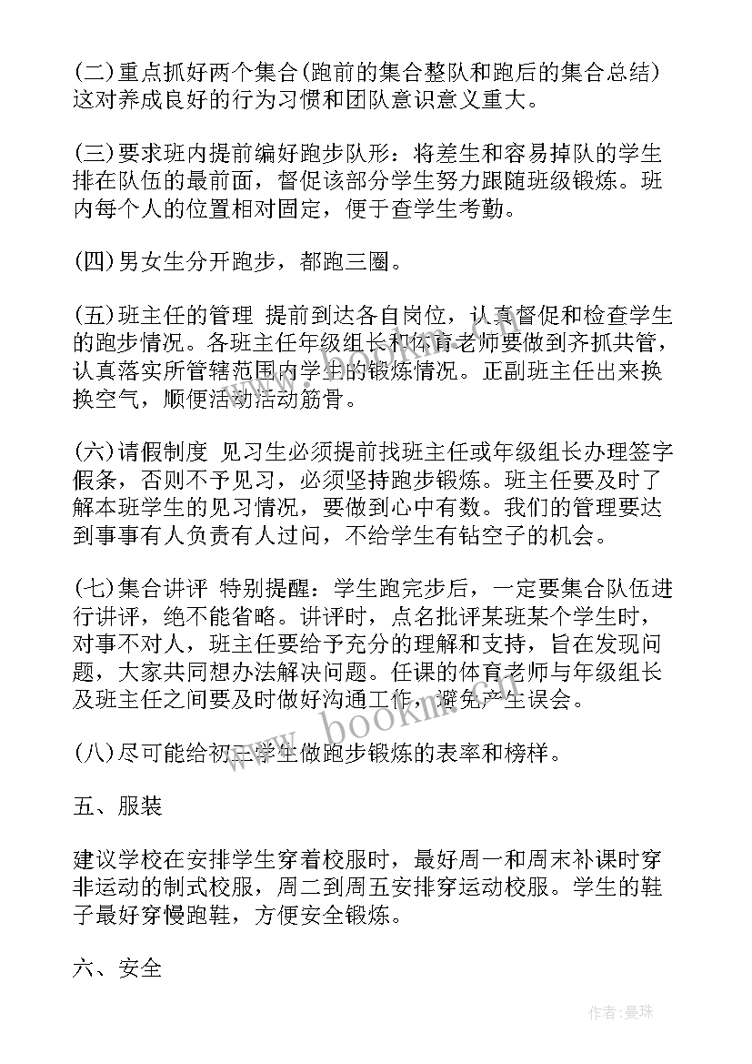 2023年小学三年级体育教学方案(实用5篇)