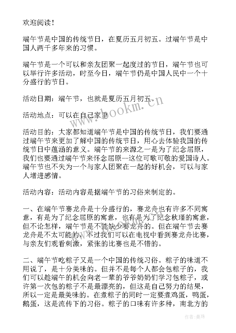 端午节的活动方案策划 端午节策划活动方案(精选9篇)