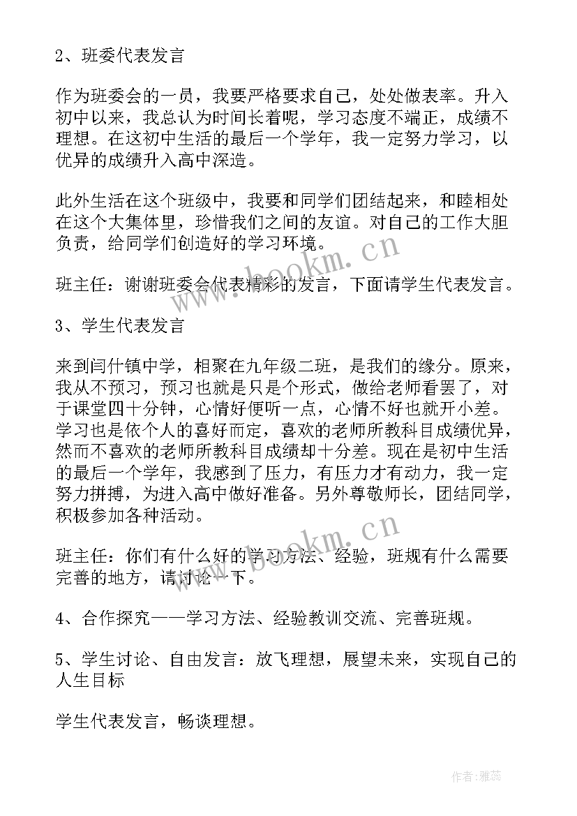 最新初中语文开学第一课教案(模板9篇)