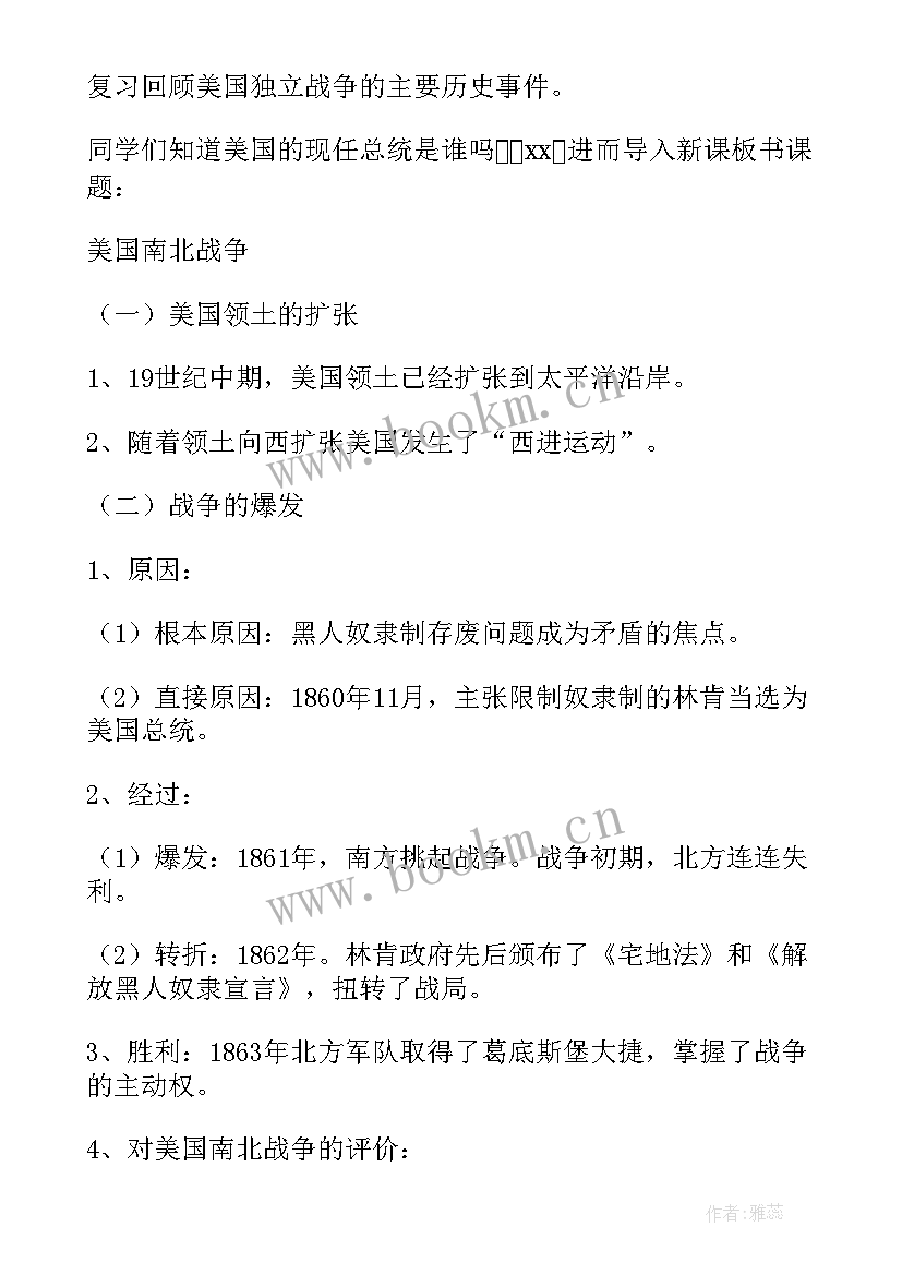 最新初中语文开学第一课教案(模板9篇)