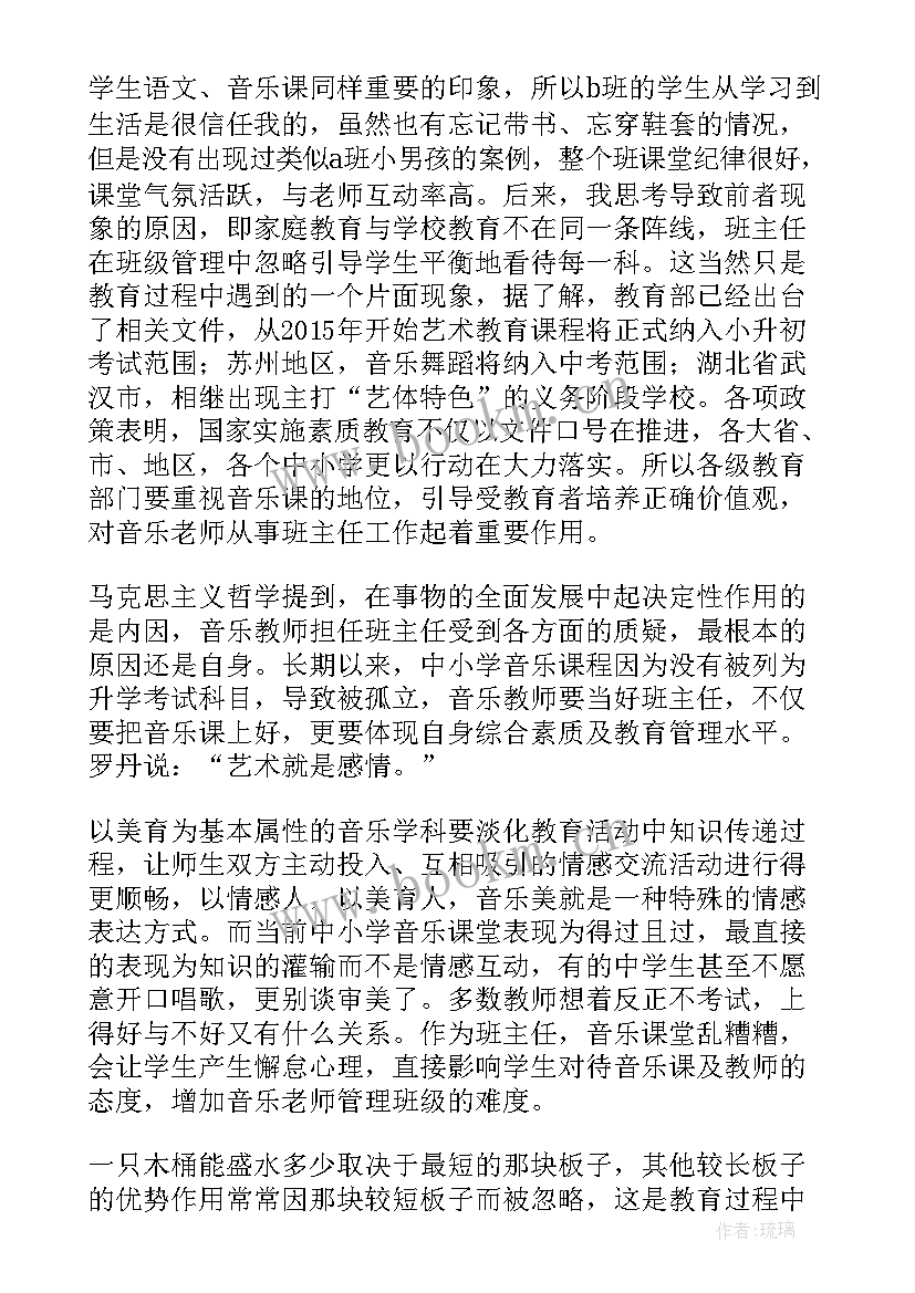 最新浅谈班主任班级管理论文的参考文献(优质6篇)