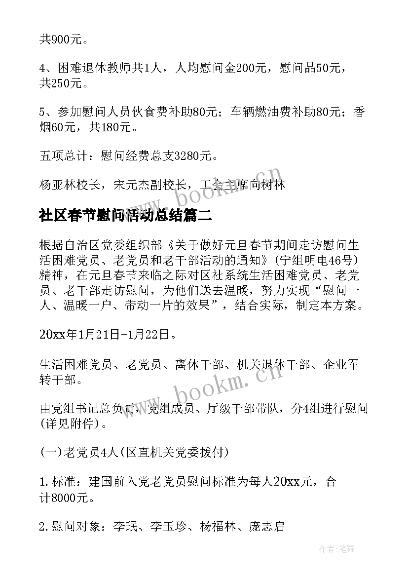 2023年社区春节慰问活动总结(汇总7篇)