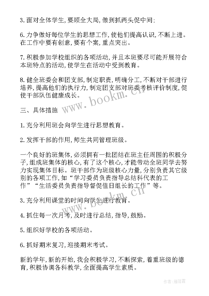 2023年小学班级年度工作计划(汇总5篇)