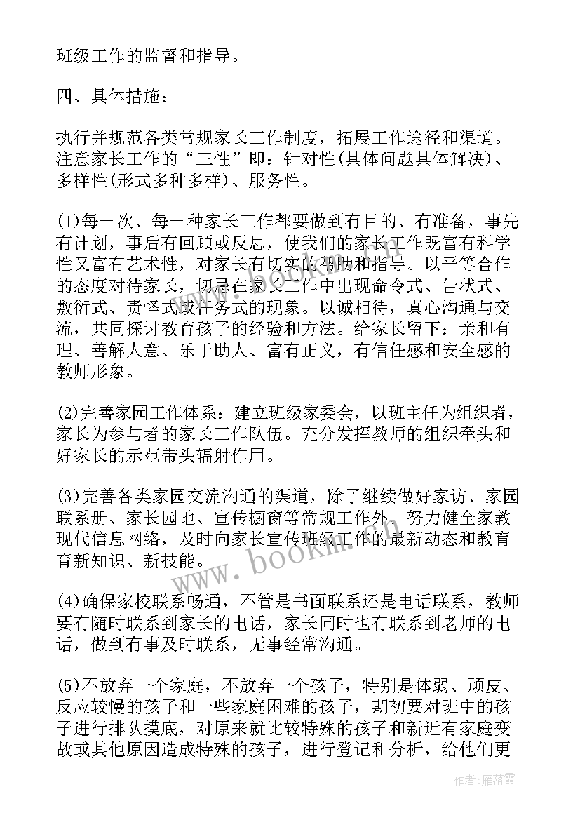 2023年小学班级年度工作计划(汇总5篇)