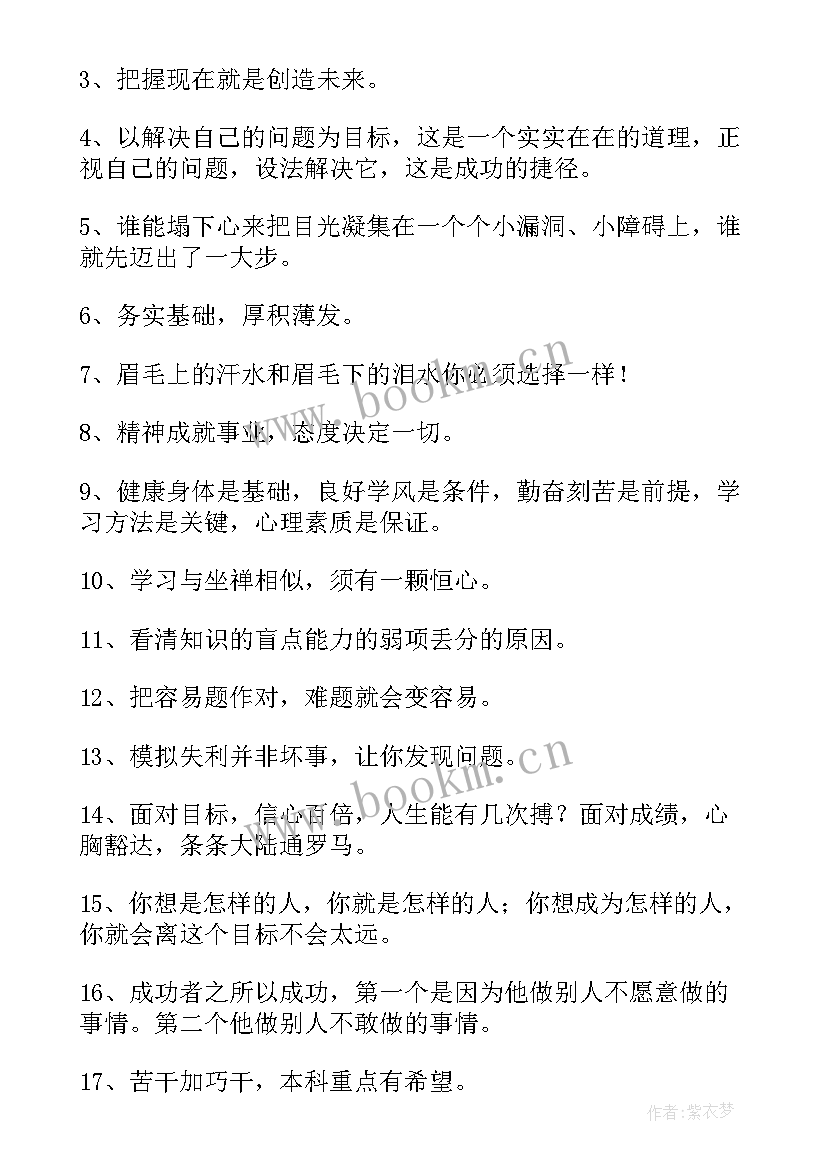 冲刺高考激励语 冲刺高考的励志语录(优质6篇)