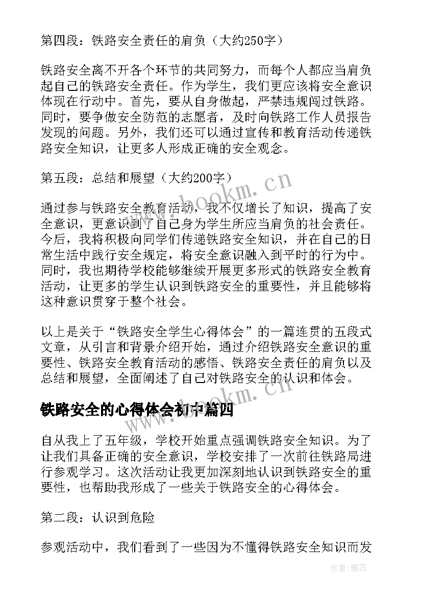 铁路安全的心得体会初中 铁路安全学生心得体会(精选6篇)