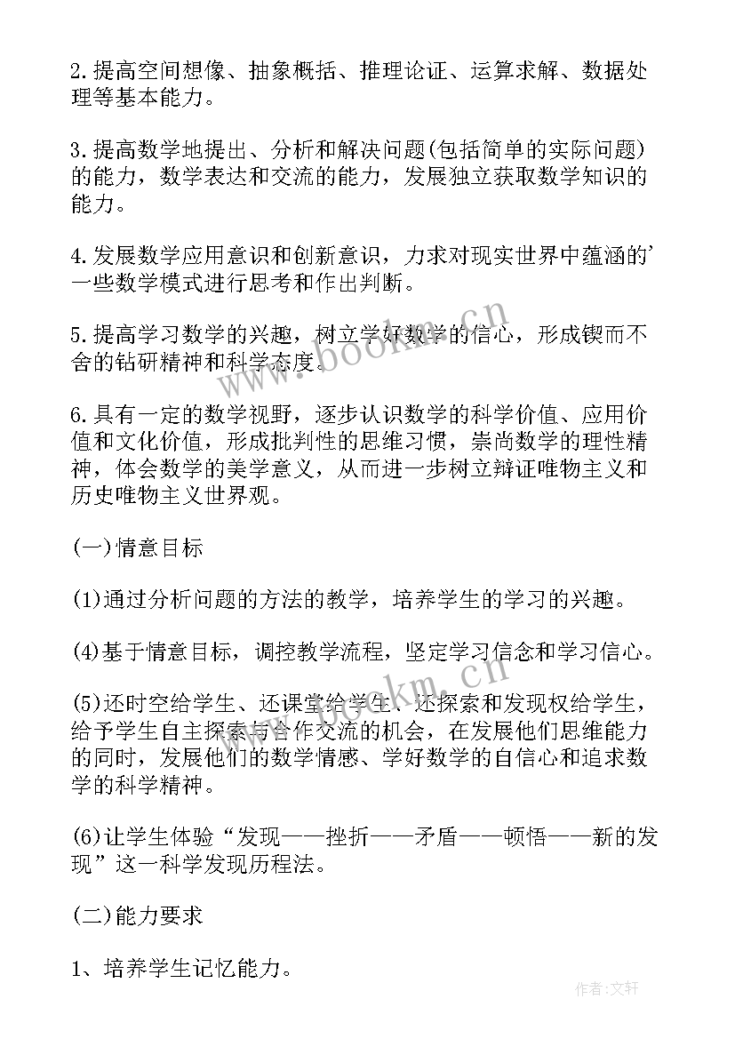 最新人教版高一数学下学期教学计划与反思 高一下学期数学教学计划(大全5篇)