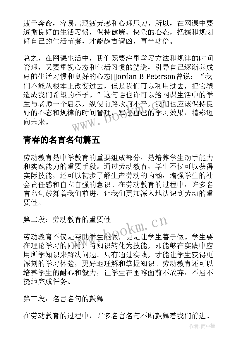 青春的名言名句(大全7篇)