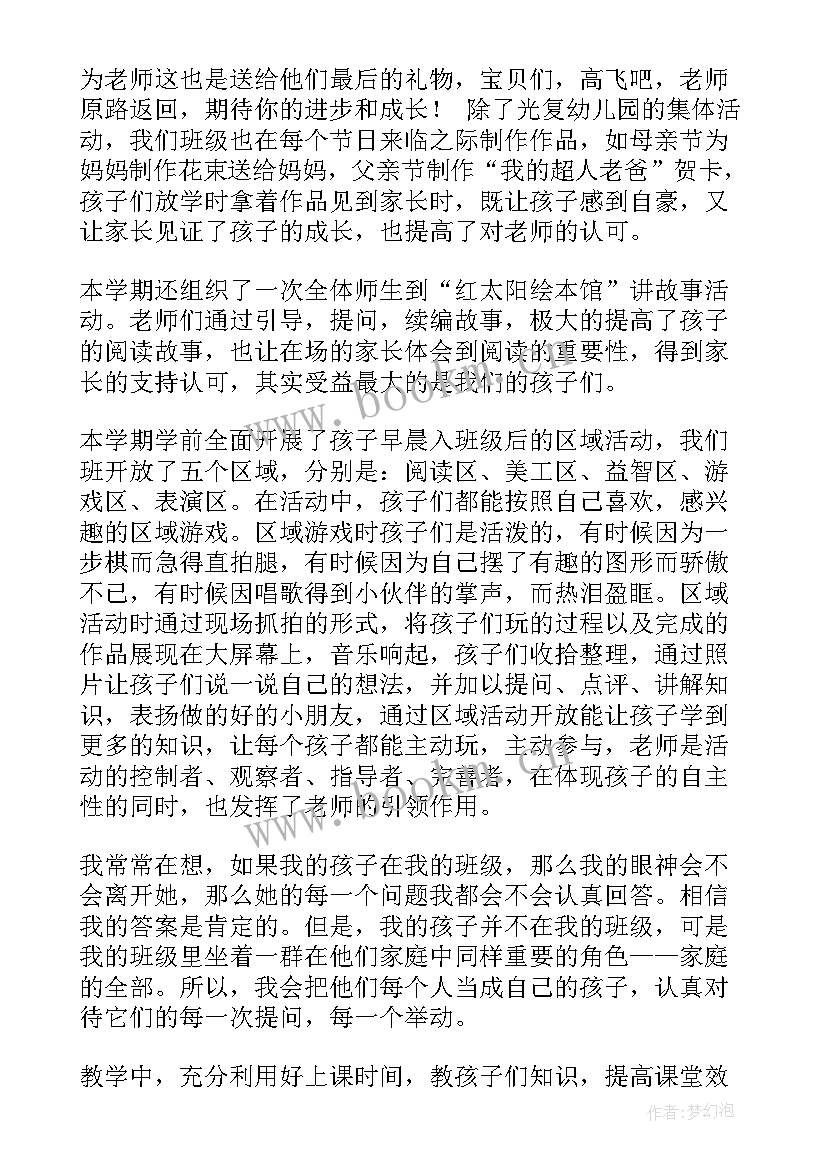 最新幼儿大班下学期个人社区总结 幼儿大班下学期个人工作总结(优质5篇)