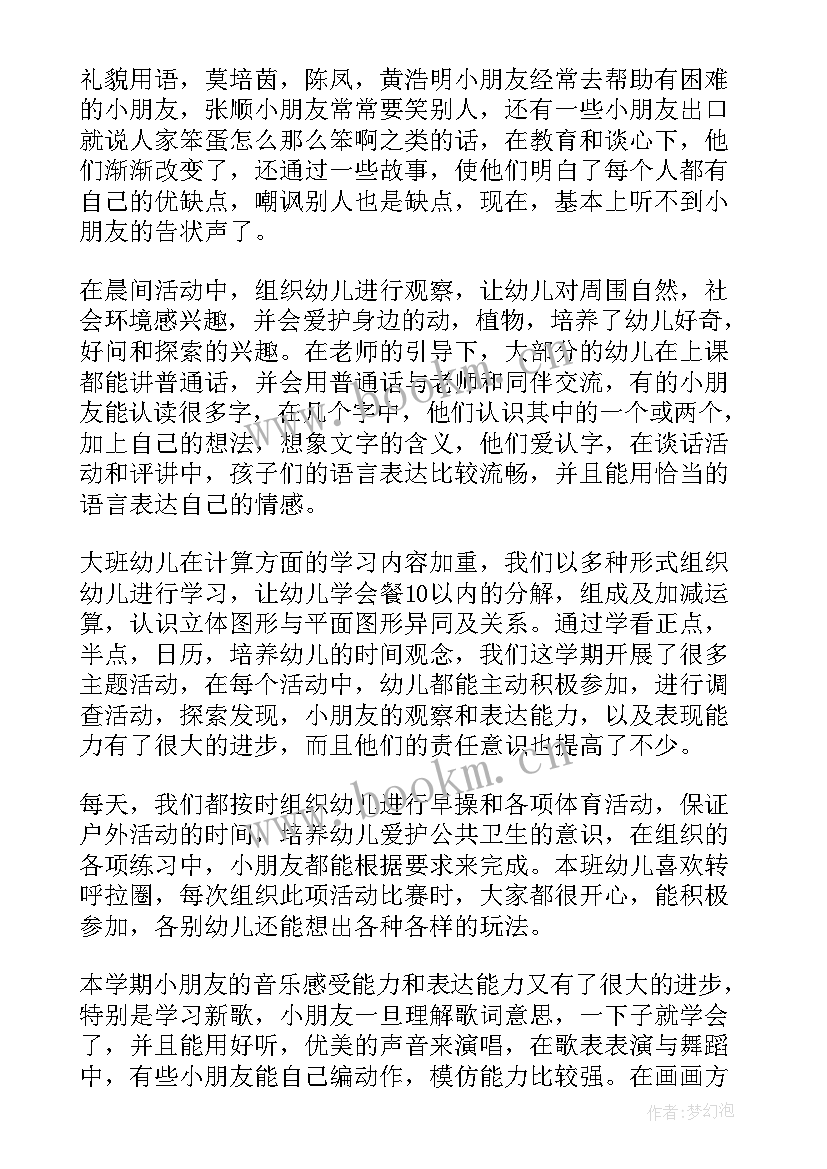 最新幼儿大班下学期个人社区总结 幼儿大班下学期个人工作总结(优质5篇)