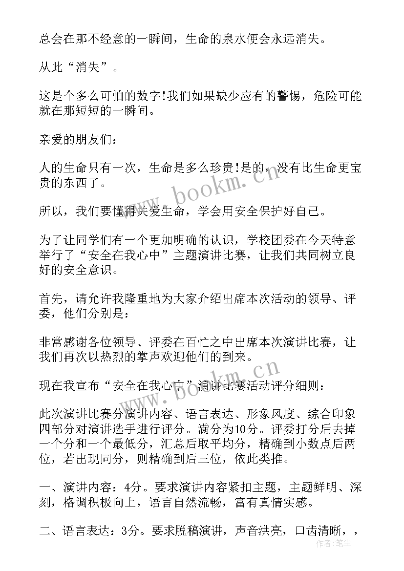 最新幼儿园教师演讲比赛主持稿开场白 演讲比赛主持词开场白(大全6篇)