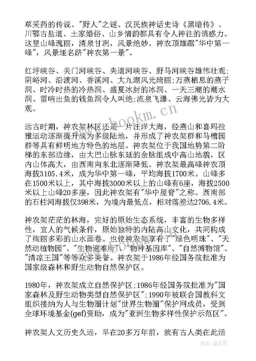 2023年神农架导游词完整版 神农架导游词湖北神农架导游词(大全8篇)