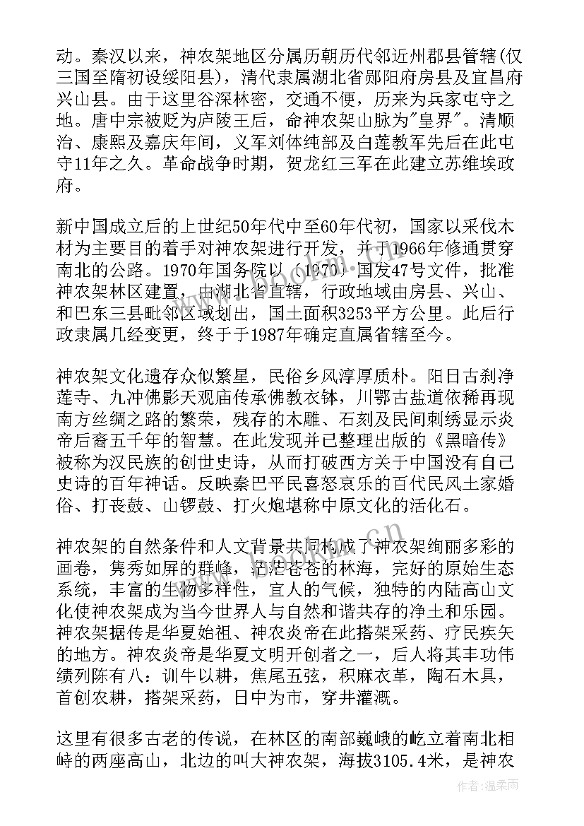 2023年神农架导游词完整版 神农架导游词湖北神农架导游词(大全8篇)