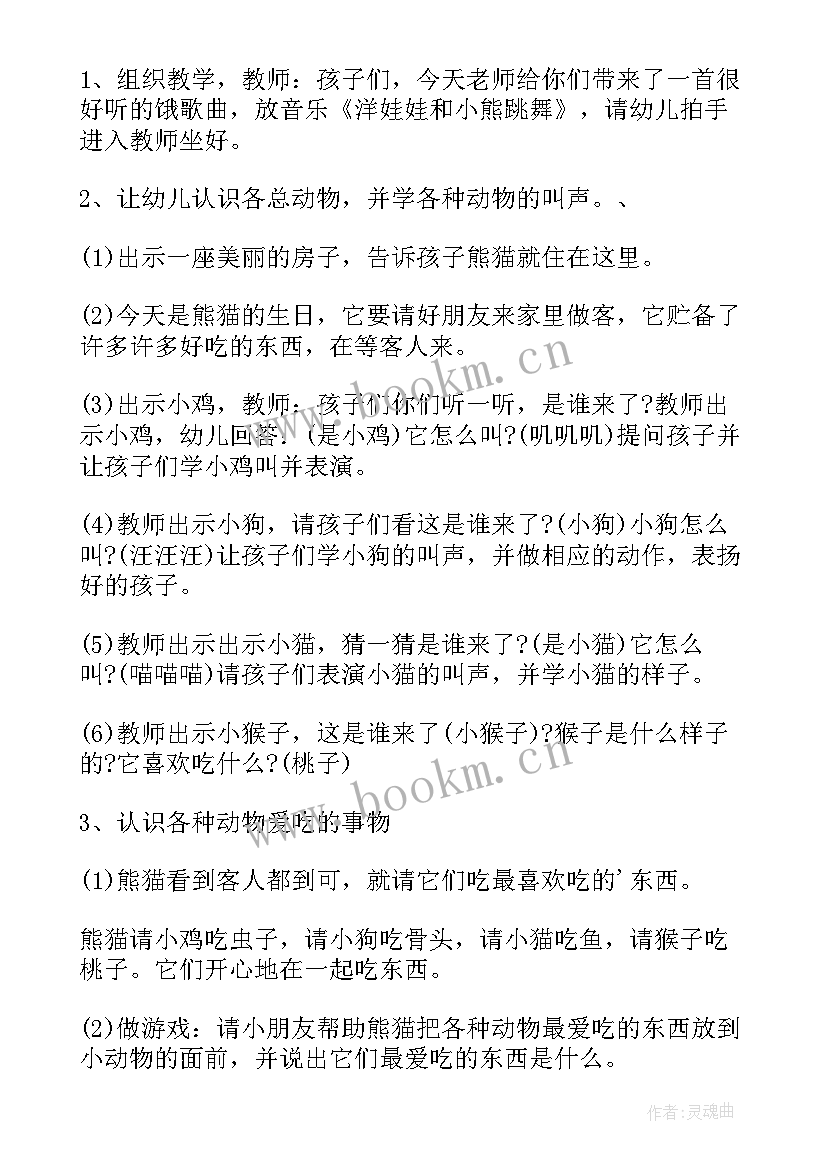 小班语言熊猫请客教案及反思中班 幼儿园小班语言教案小熊请客含反思(通用5篇)