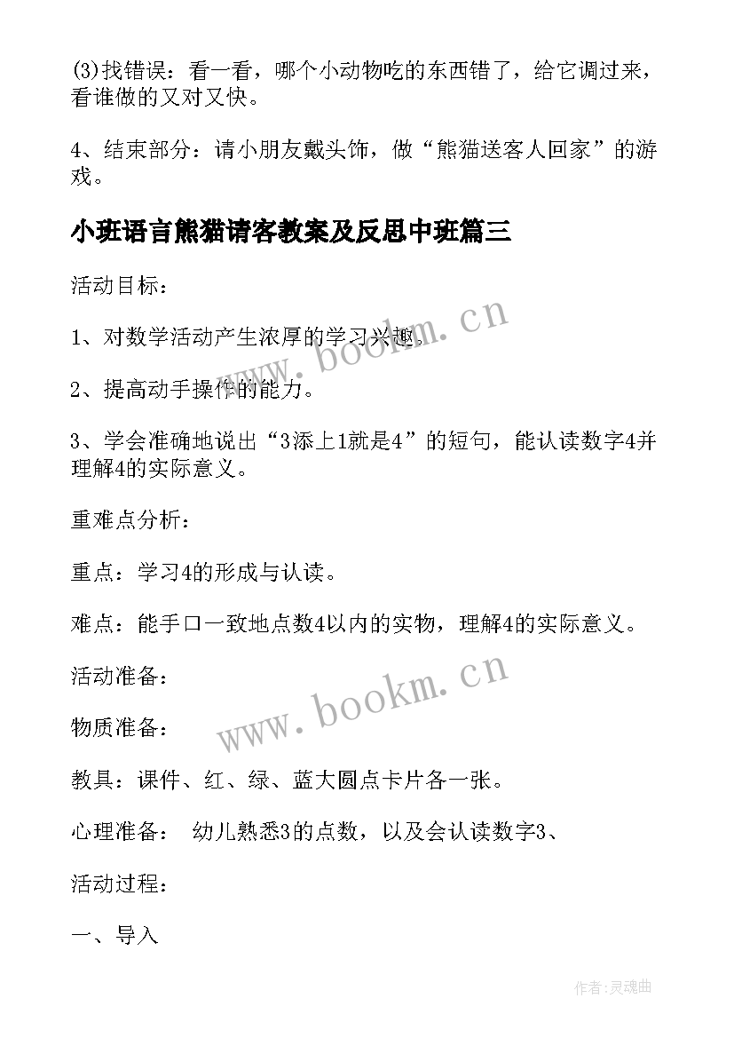 小班语言熊猫请客教案及反思中班 幼儿园小班语言教案小熊请客含反思(通用5篇)