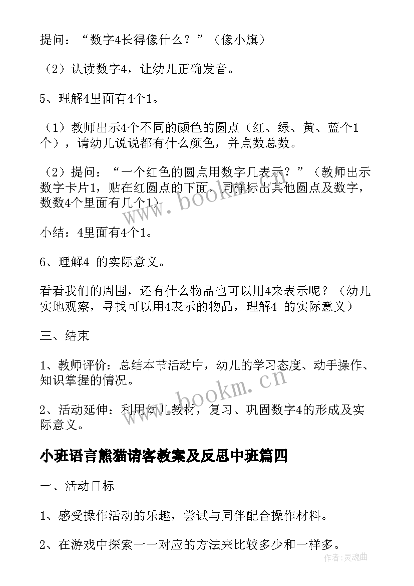 小班语言熊猫请客教案及反思中班 幼儿园小班语言教案小熊请客含反思(通用5篇)