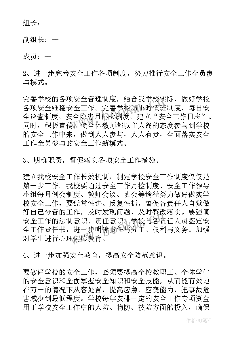 五年级安全活动记录 五年级班主任安全总结(模板8篇)