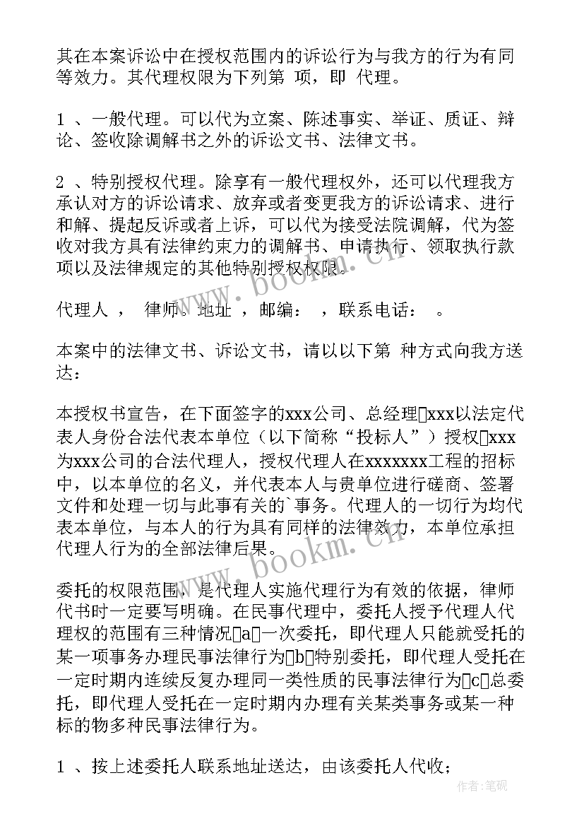 2023年执行特别授权委托书 特别授权委托书(优质10篇)