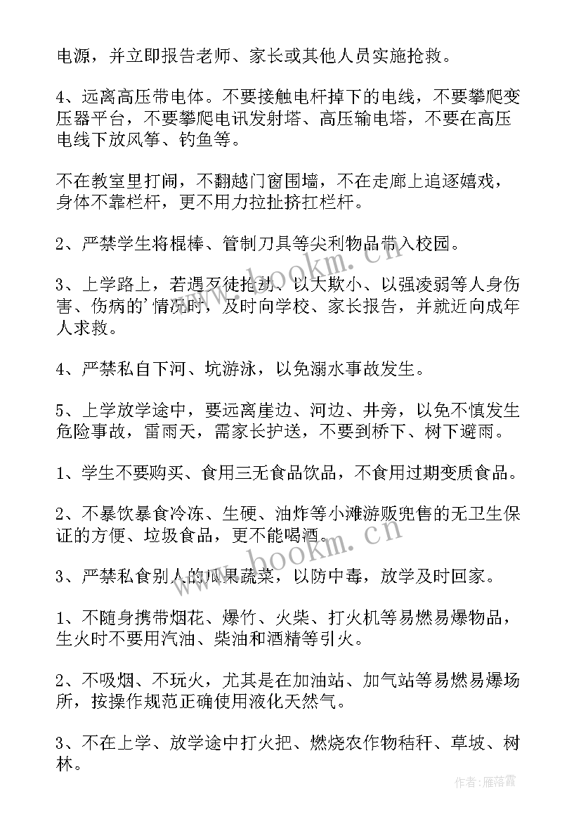 幼儿园国旗下讲话防洪防汛安全教育 幼儿园国旗下讲话稿(精选6篇)