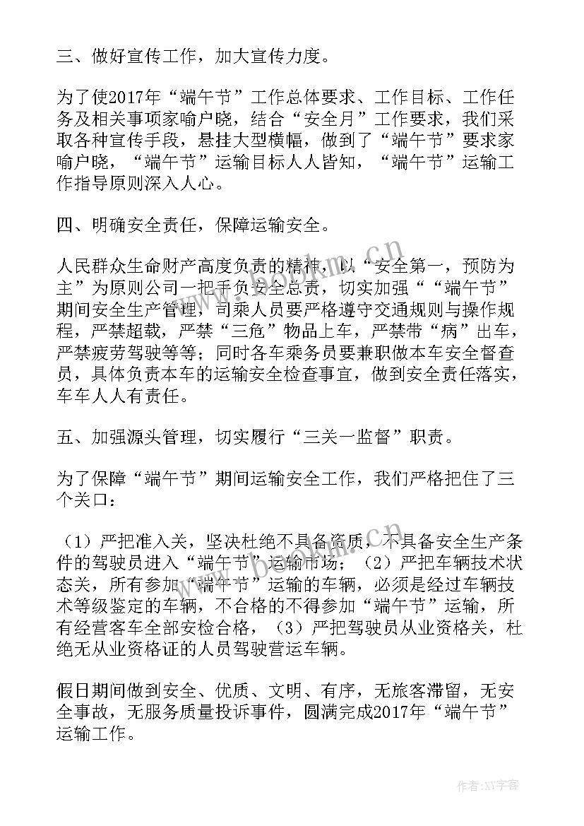 端午假期安全教育演讲稿(模板6篇)