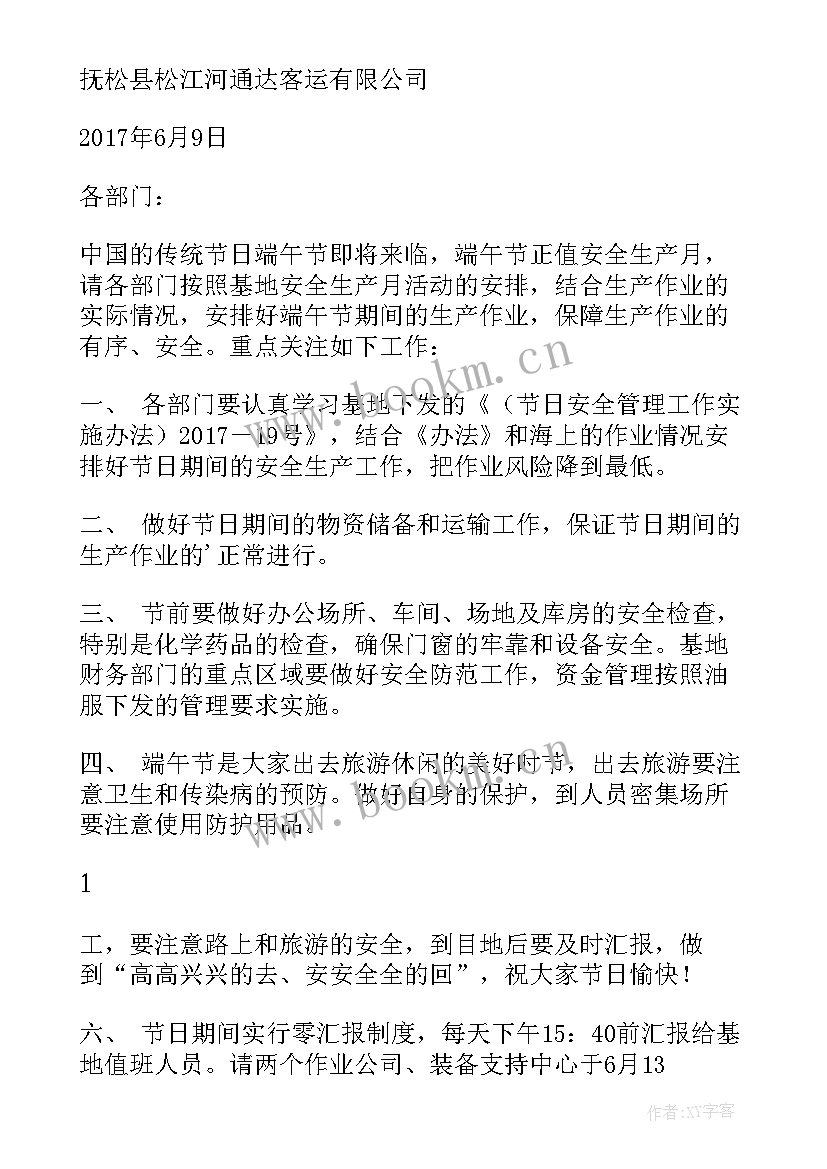 端午假期安全教育演讲稿(模板6篇)