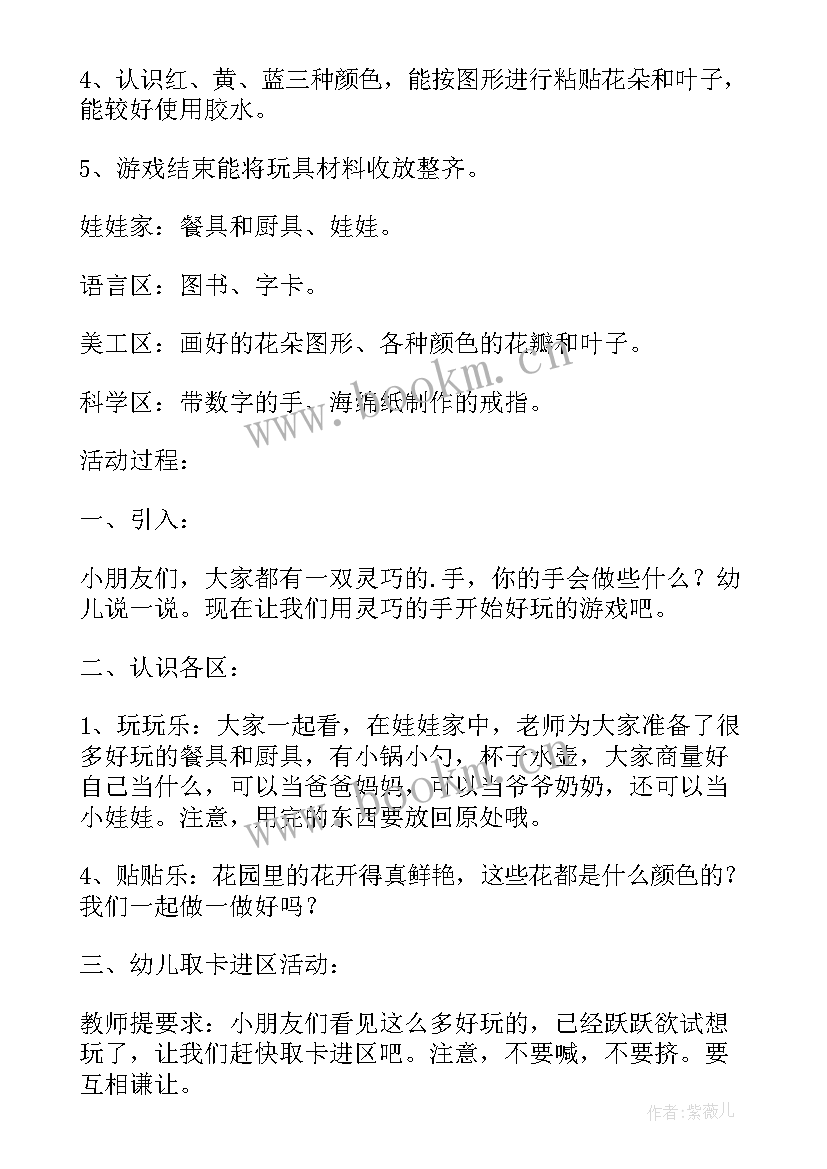 2023年小班幼儿区域活动计划(模板5篇)