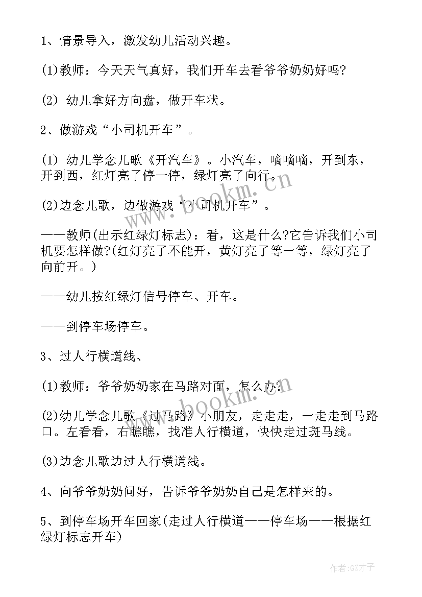 幼儿园大班户外活动安全教案及反思 幼儿园大班安全教案马路安全含反思(模板9篇)