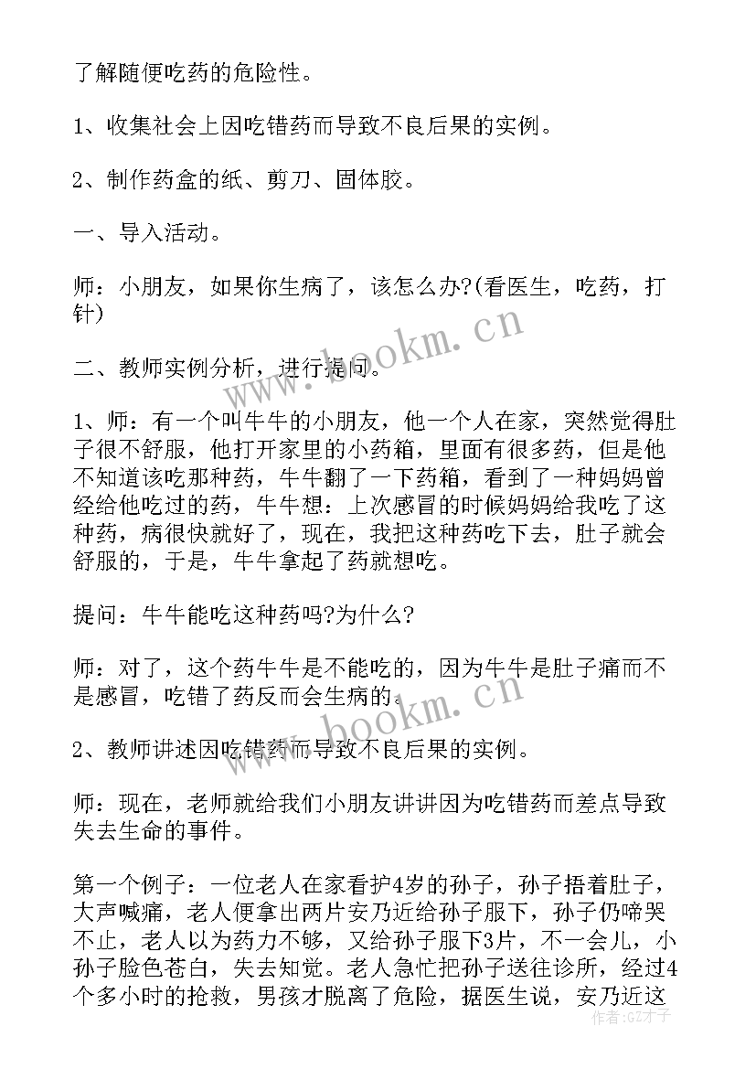 幼儿园大班户外活动安全教案及反思 幼儿园大班安全教案马路安全含反思(模板9篇)