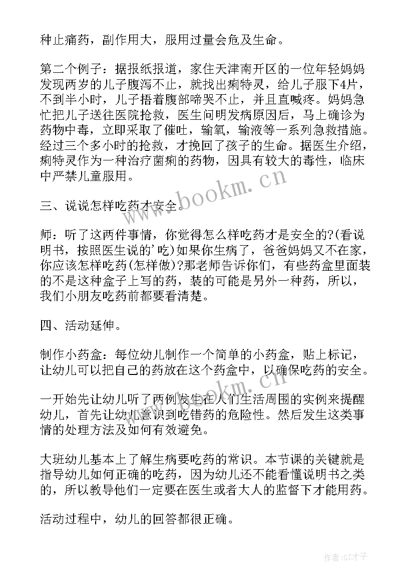 幼儿园大班户外活动安全教案及反思 幼儿园大班安全教案马路安全含反思(模板9篇)