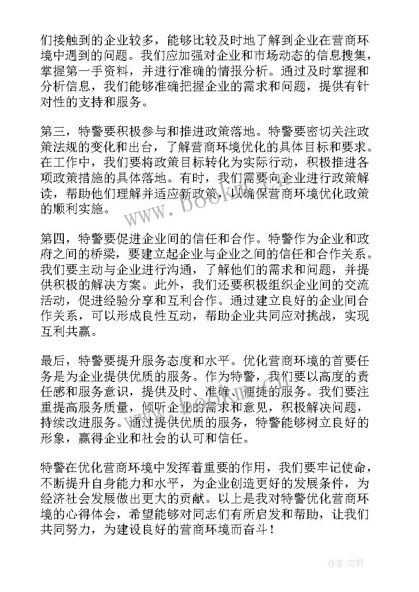 最新优化营商环境 优化营商环境自查报告(精选9篇)