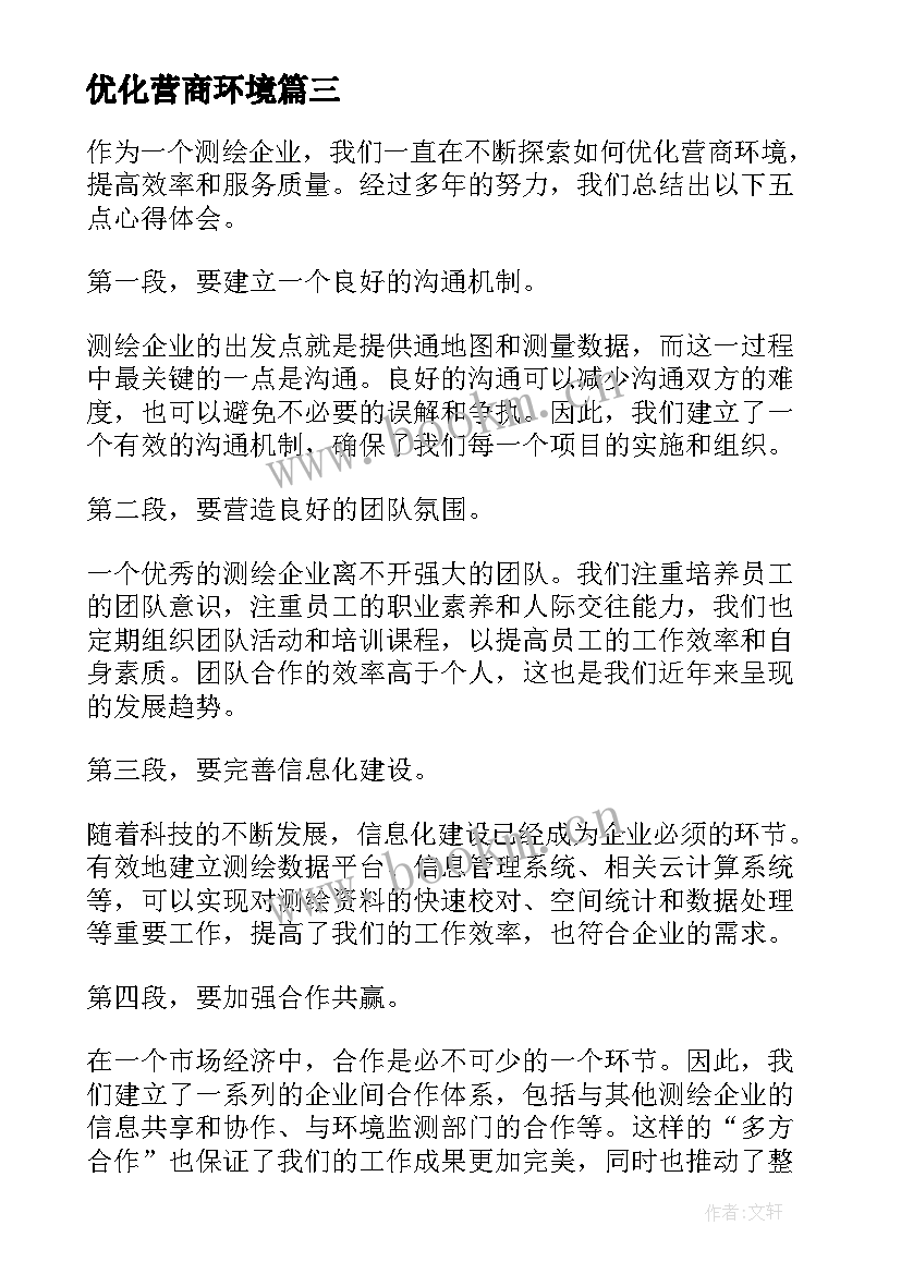 最新优化营商环境 优化营商环境自查报告(精选9篇)