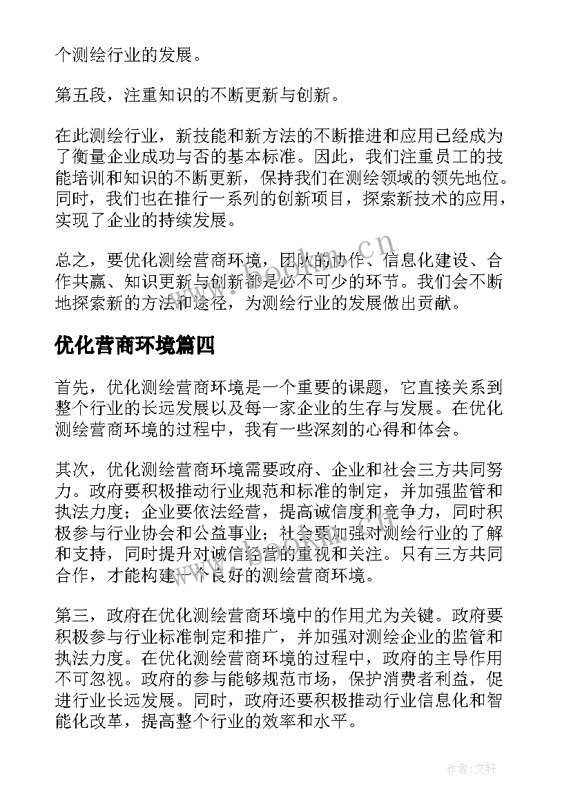 最新优化营商环境 优化营商环境自查报告(精选9篇)